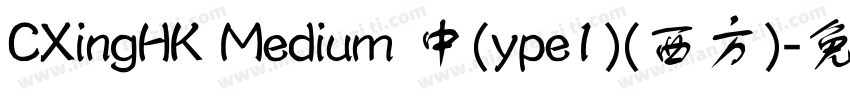 CXingHK Medium 中(ype1)(西方)字体转换